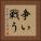争い戦う Vertical Portrait