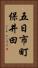 五日市町保井田 Vertical Portrait