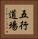 Five Element Dojo Vertical Portrait