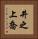 井之上喬 Vertical Portrait