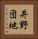 井野団地 Vertical Portrait