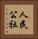 人民公社 Vertical Portrait