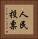 人民投票 Vertical Portrait