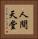 人間天堂 Vertical Portrait