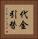 代金引替 Vertical Portrait