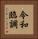 令和臨調 Vertical Portrait