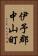 伊予郡中山町 Vertical Portrait