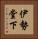 伊勢堂下 Vertical Portrait