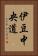 伊豆中央道 Vertical Portrait