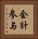 会計参与 Vertical Portrait