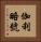 伽利略號 Vertical Portrait