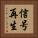 信号再生 Vertical Portrait