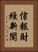 信報財經新聞 Vertical Portrait