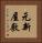 元新屋敷 Vertical Portrait