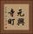 元興寺町 Vertical Portrait
