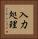 入力処理 Vertical Portrait