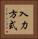 入力方式 Vertical Portrait