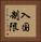 入国制限 Vertical Portrait