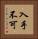 入手不可 Vertical Portrait
