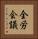 全労会議 Vertical Portrait