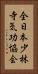 全日本少林寺気功協会 Vertical Portrait