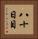 八十日目 Vertical Portrait