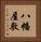 八幡屋敷 Vertical Portrait