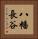 八幡長谷 Vertical Portrait