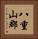 八重山郡 Vertical Portrait