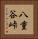 八重谷峠 Vertical Portrait