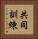 共同訓練 Vertical Portrait