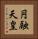 円融天皇 Vertical Portrait