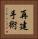 再建手術 Vertical Portrait