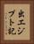 出エジプト記 Vertical Portrait