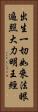 出生一切如來法眼遍照大力明王經 Vertical Portrait