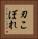 刃こぼれ Vertical Portrait