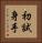 初試身手 Vertical Portrait