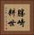 勝崎耕世 Vertical Portrait