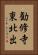 勧修寺東北出 Vertical Portrait