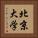 北京大学 Vertical Portrait