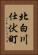 北白川仕伏町 Vertical Portrait