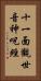 十一面觀世音神呪經 Vertical Portrait