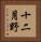 十二月野 Vertical Portrait