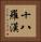 The Eighteen Arhats Vertical Portrait