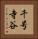 千号寺谷 Vertical Portrait