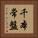 千本常盤 Vertical Portrait