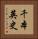 千本英史 Vertical Portrait