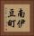南伊豆町 Vertical Portrait