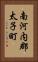 南河内郡太子町 Vertical Portrait