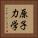 原子力学 Vertical Portrait